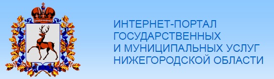 Госуслуги НО