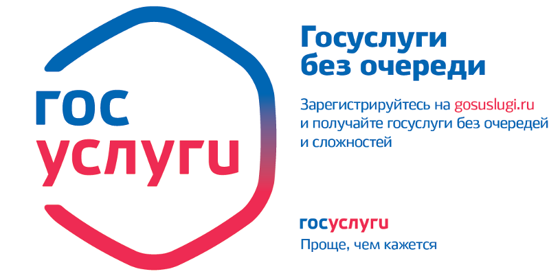 Госуслуги