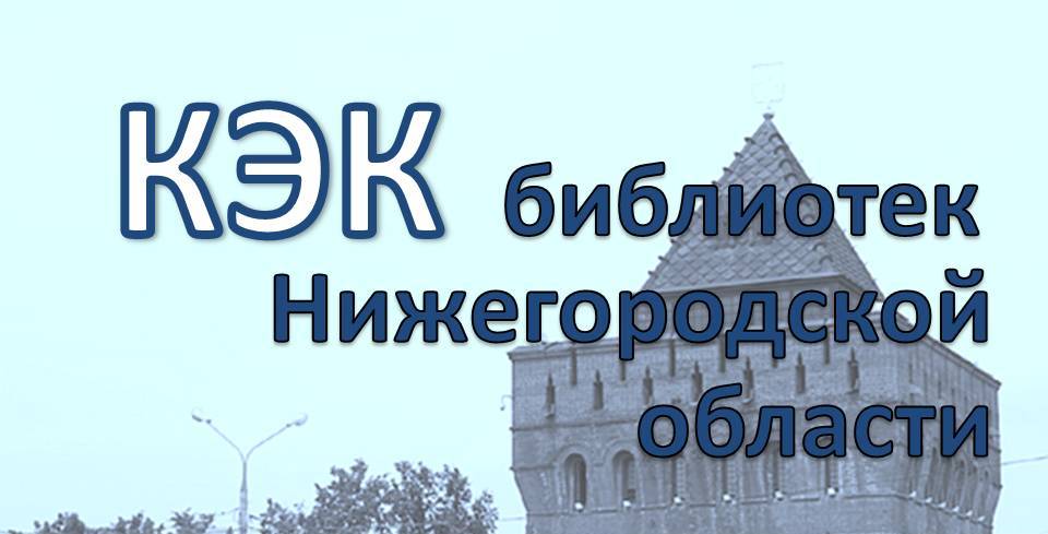 КЭК